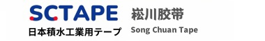 日本积水胶带中国总代理__积水防水泡棉胶代理_崧川胶带（东莞）有限公司